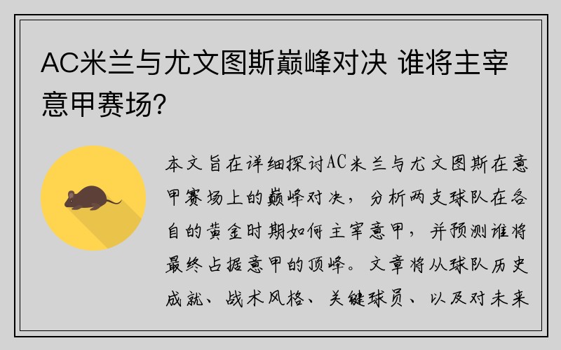 AC米兰与尤文图斯巅峰对决 谁将主宰意甲赛场？