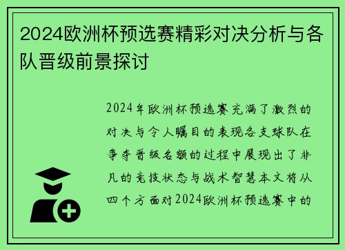 2024欧洲杯预选赛精彩对决分析与各队晋级前景探讨