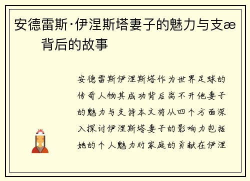 安德雷斯·伊涅斯塔妻子的魅力与支持背后的故事