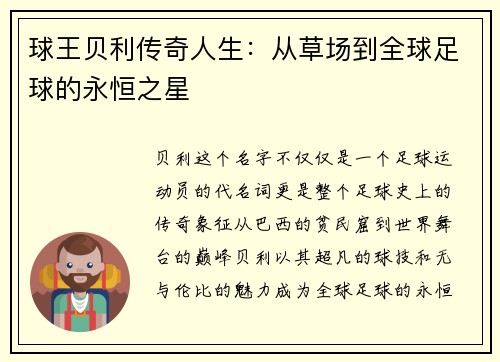 球王贝利传奇人生：从草场到全球足球的永恒之星