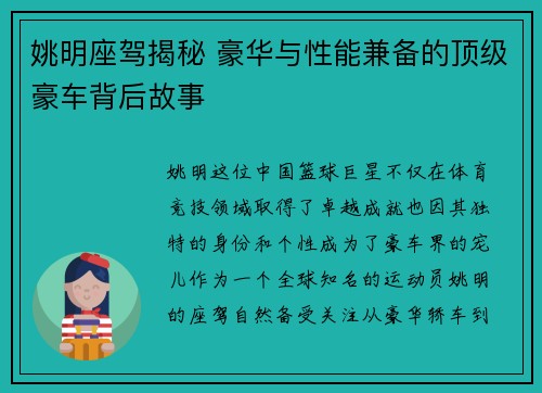 姚明座驾揭秘 豪华与性能兼备的顶级豪车背后故事