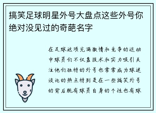 搞笑足球明星外号大盘点这些外号你绝对没见过的奇葩名字